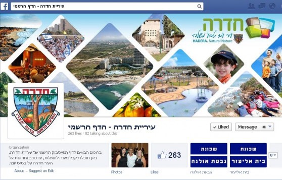 דף הפייסבוק של עיריית חדרה (צילום מסך)