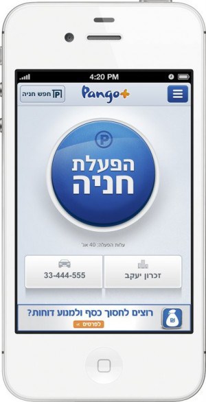 מסך האפליקציה של פנגו (צילום: נועה לוי)