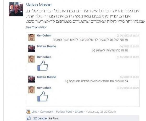 הבטיח בפייסבוק שלא יחבור לראש העיר. אור כהן (צילום מסך)