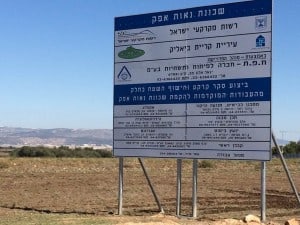 כאן תוקם שכונת נאות אפק החדשה. צילום באדיבות רשות מקרקעי ישראל