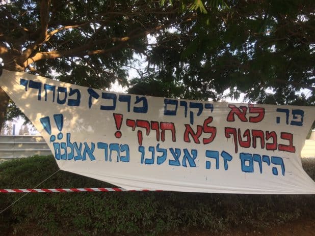 שלט בהפגנה (צילום: נירית שפאץ)