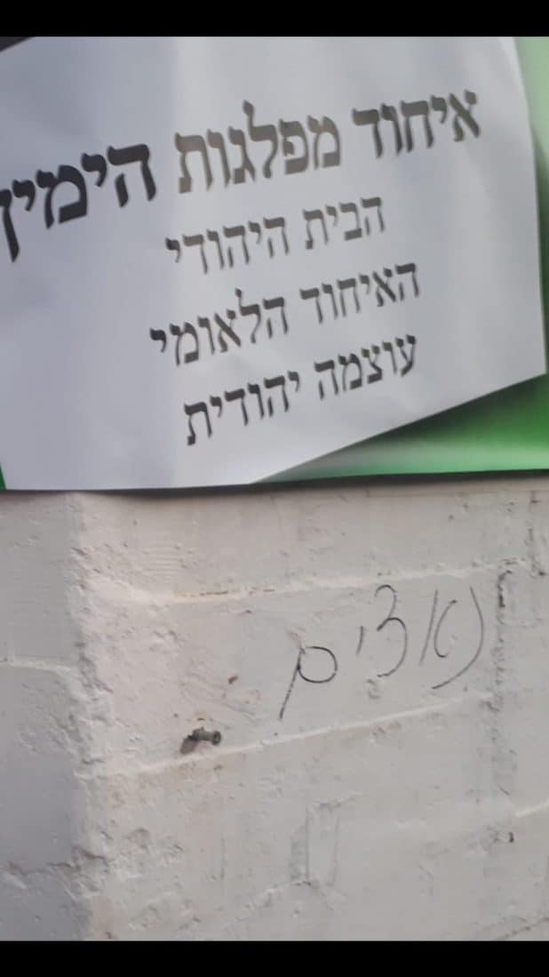 כתובת נאצה על סניף הבית היהודי בקרית מוצקין. צילום: פרטי