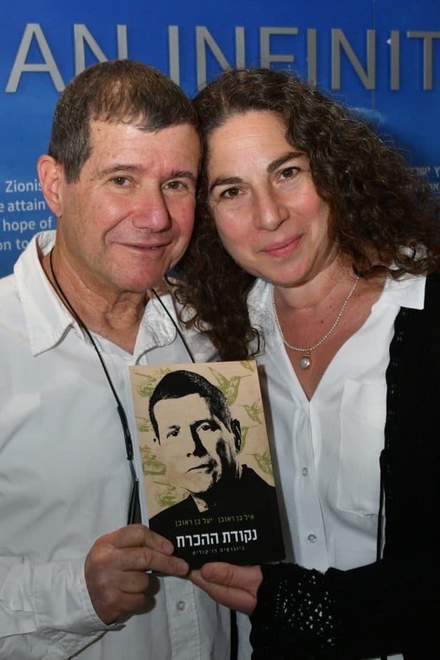 יעל ואיל בן ראובן - צילום- ישראל מלובני 
