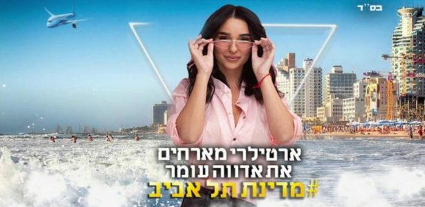 עטיפת הסינגל "במדינת תל אביב" | צילום: יח"צ