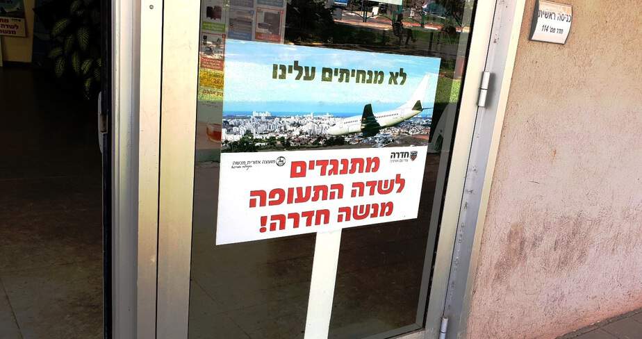 שלט מחאה בכניסה לבניין העירייה