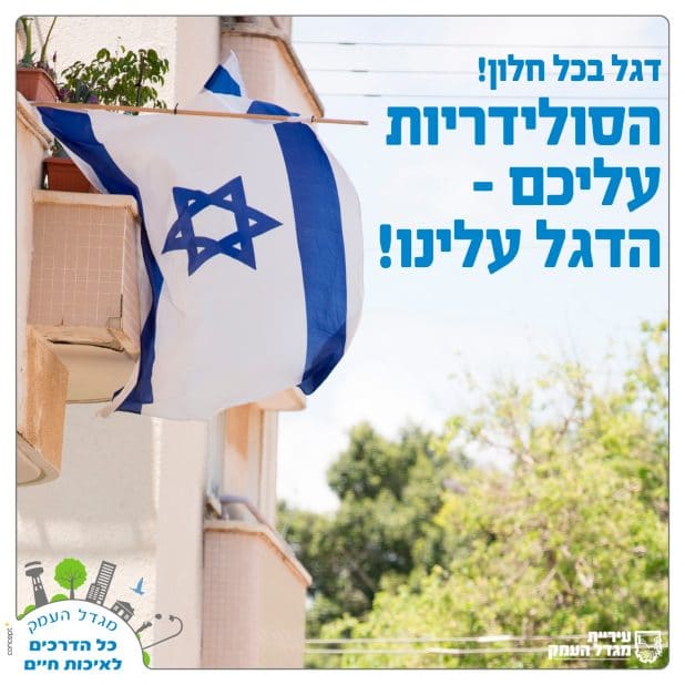 גאווה. דגל ישראל בכל בית (צילום עצמי)