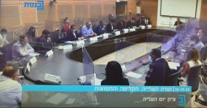 דיון יום העלייה. צילום: ערוץ הכנסת