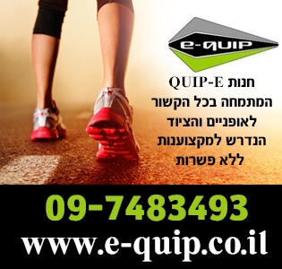 נעליים e-quip