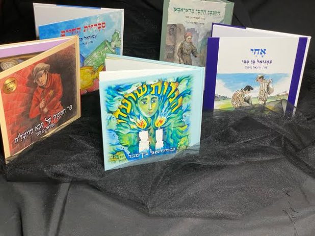 חמשת ספרי הילדים של המחנך והסופר עמנואל בן סבו , כחלק מסדרת ספרים מעצבי זהות (צילום: טליה בן סבו )